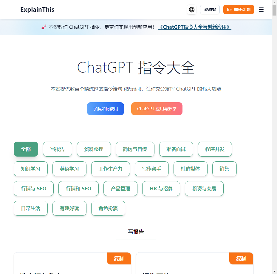 ChatGPT 指令大全｜ExplainThis